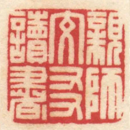 親師交友讀書