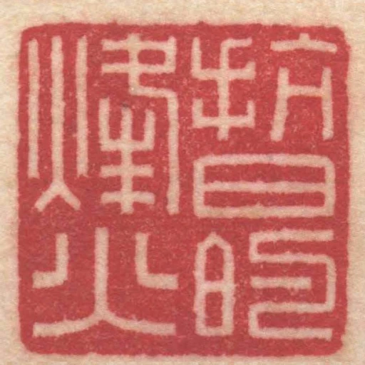 抗日的烽火