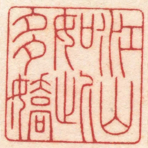 江山如此多嬌