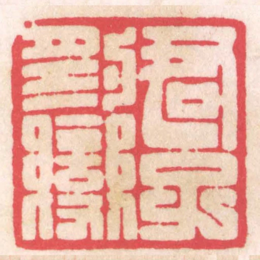 君子豹變