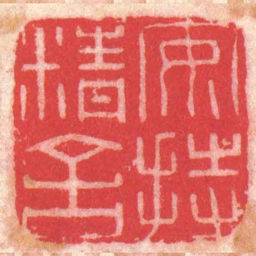 安持精舍