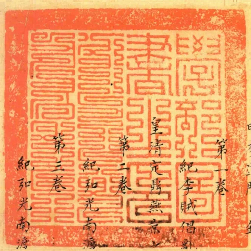 學部圖書之印