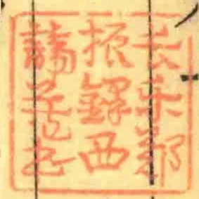 長樂鄭振鐸西諦藏書