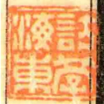訪學海東
