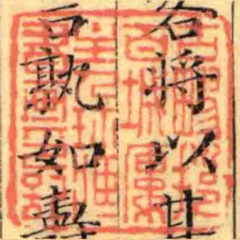 古疁挹百城楼主人珍臧书画印记