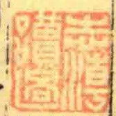 志潮讀過