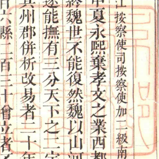 京都學校藏書之印