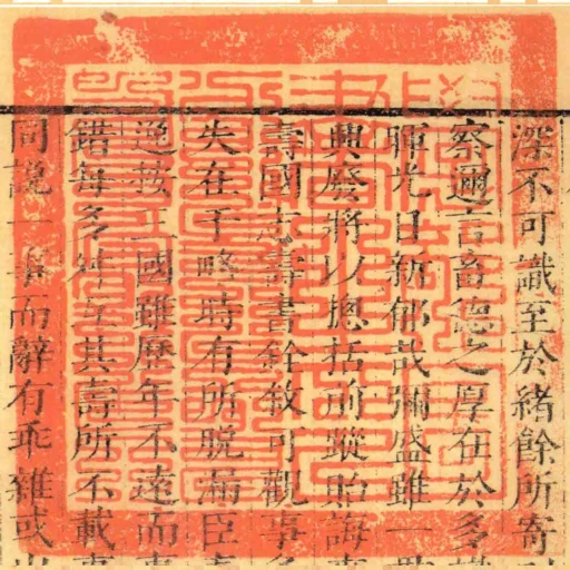 學部圖書之印