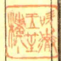 吹彻玉笙楼主