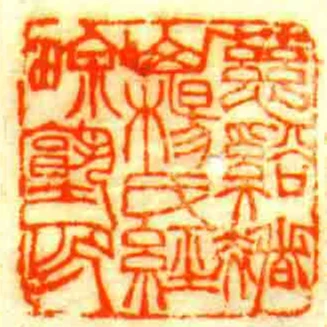 慈谿赭山楊氏經畬塾印
