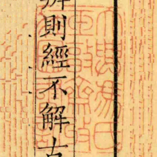 大興馮氏玉敦齋收臧圖書記