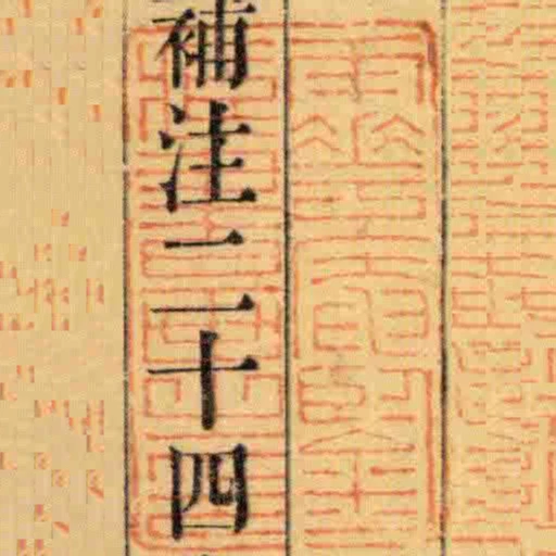 雨華庵鑒臧書畫之印