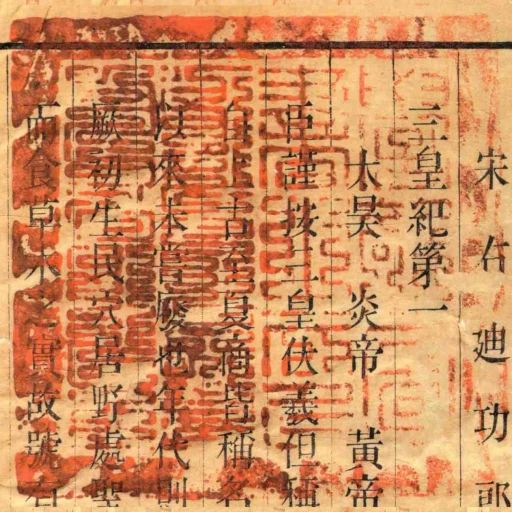 學部圖書之印