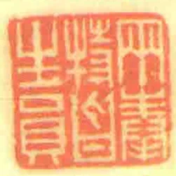兩奉特旨生員