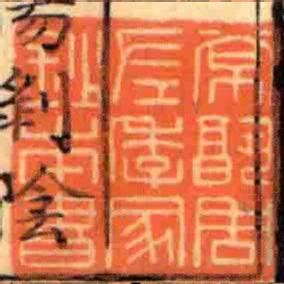 常熟周左季家鈔本書
