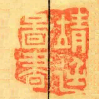 靖廷圖書