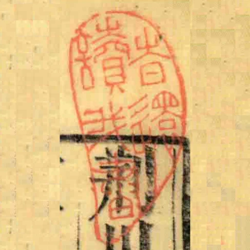 時還讀我書