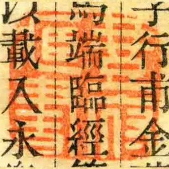 豐府臧書