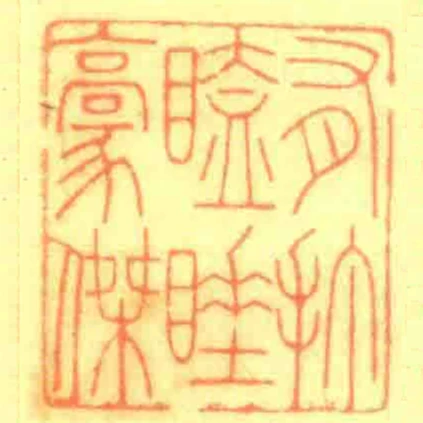 有打瞌睡豪傑