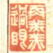 再羹過眼