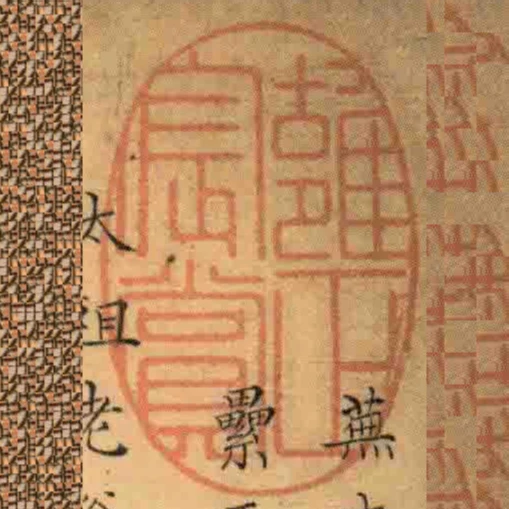 雍正宸賞