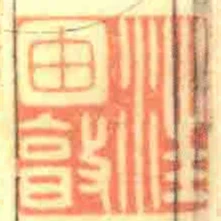 汪由敦