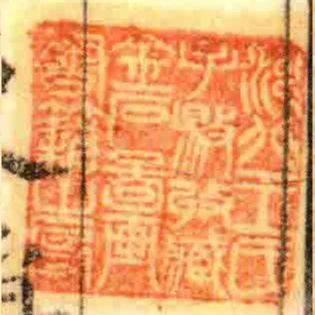 河北王氏子揚收臧金石圖畫書籍之印