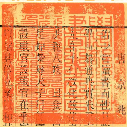 學部圖書之印