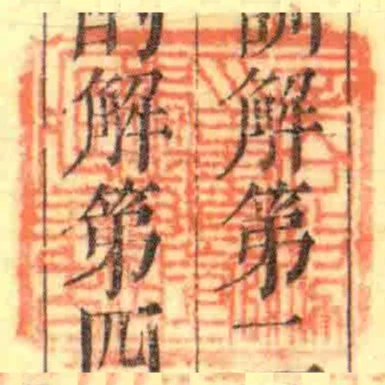 商務印書館編審部臧書