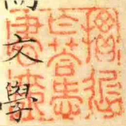 慣遲作荅愛書來