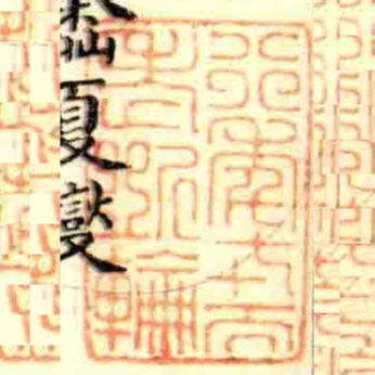 行年七十而老斲輪