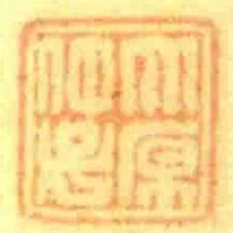 大原仲子