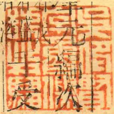 吳仰賢字魯儒號牧騶