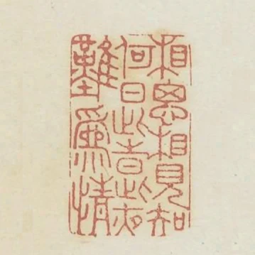 相思相見知何日此時此夜難為情