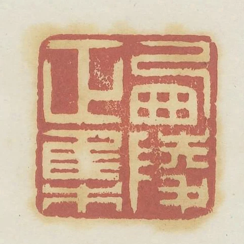 西陵正集