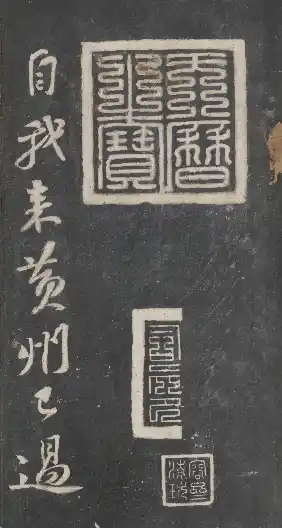 Xihong Tang Model-calligraphy Compendium University of Tokyo Library, Volume Twelve