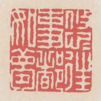 悠悠往事都如夢