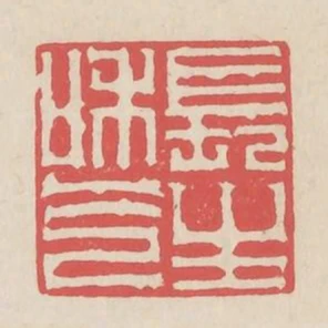 長生和氣