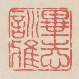 畢志訓雅