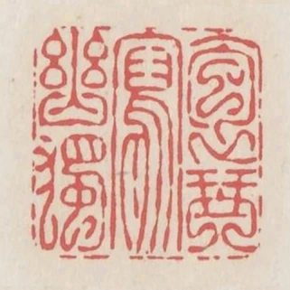 抱琴寫幽獨