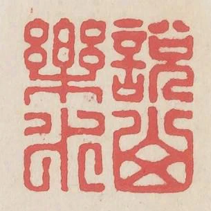 說山樂水