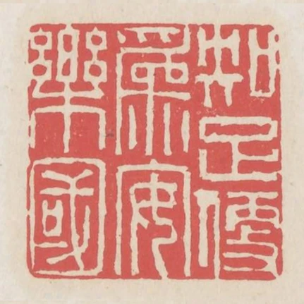 知足便為安樂國