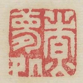 煮夢處