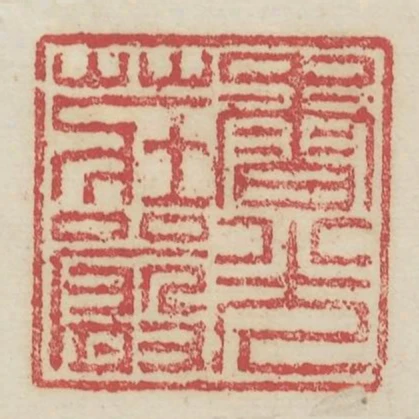 香光莊嚴