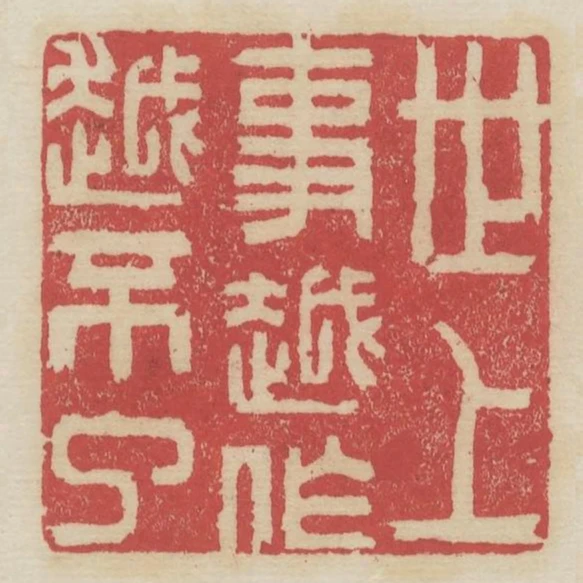 世上事越做越不了