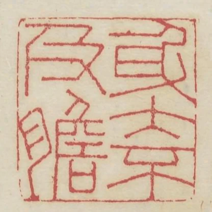 身大不及膽