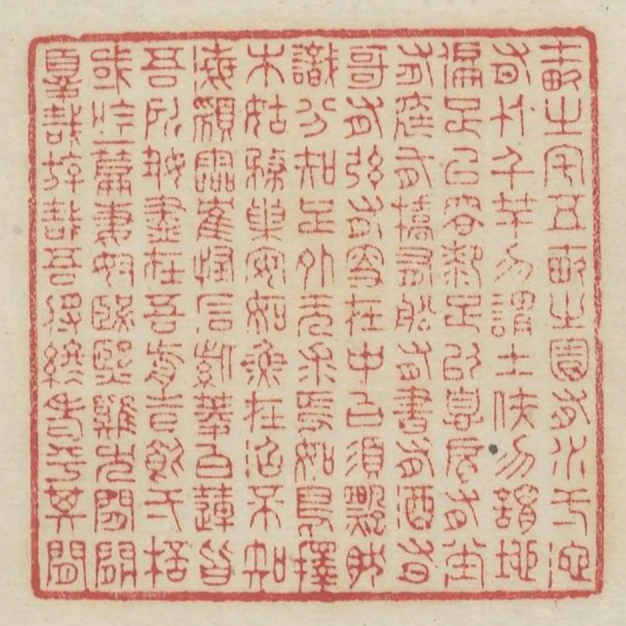 十畝之宅五畝之園有水一池有竹千竿勿謂土狹勿謂地偏足以容膝足以息肩有堂有庭有橋有船有書有酒有歌有弦有叟在中白鬚飄然識分知足外無求焉如鳥擇木姑務巢安如魚在沼不知海寬靈鶴怪石紫菱白蓮皆吾所好盡在吾前時飲一杯