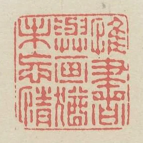 惟書與畫猶未忘情