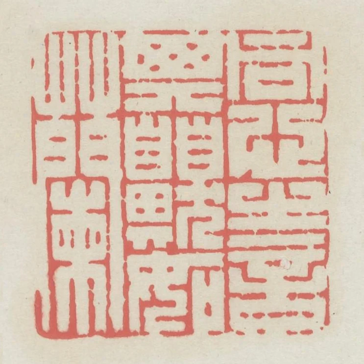 同心之言其臭如蘭