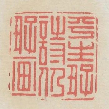 平生好詩仍好畫